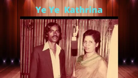 Ye Ye Kathrina- Konkani Song - Henry Dsouza & Helen D'cruz